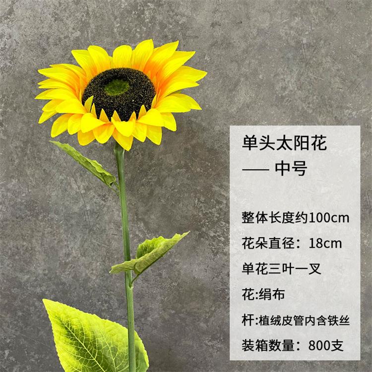 单头太阳花-中号-植绒皮管杆.jpg