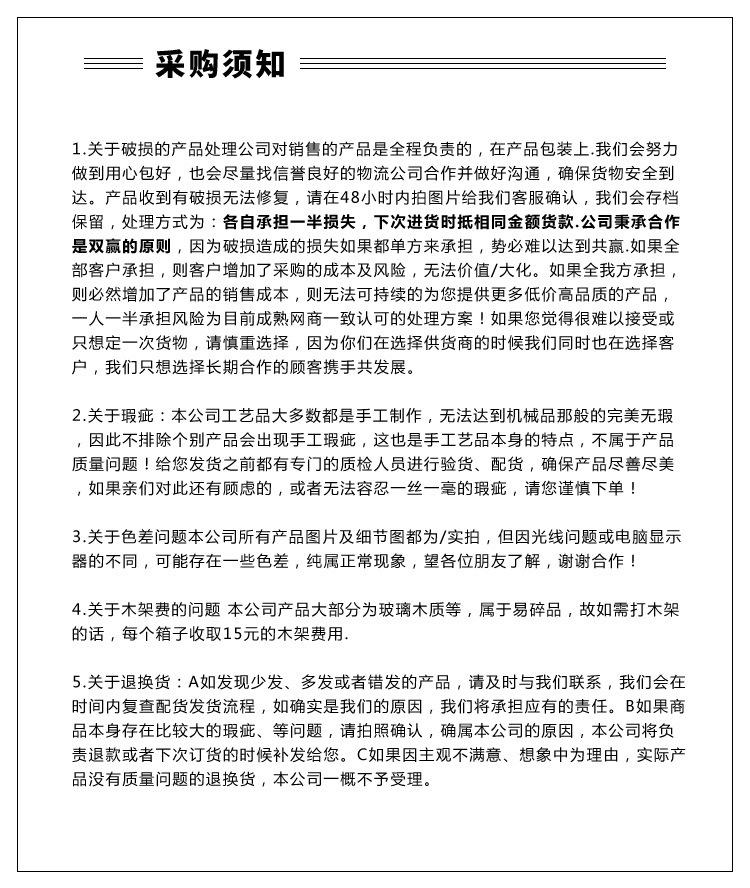 采购说明
