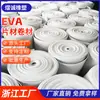 Rollo de Eva Blanco de 1-5 mm Sellado Impermeable Material de Espuma Eva Esponja de Eva Adhesiva de 2 mm en Rollo