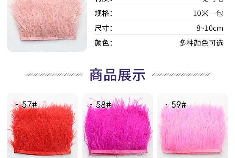 鸵鸟毛布条8-10_05