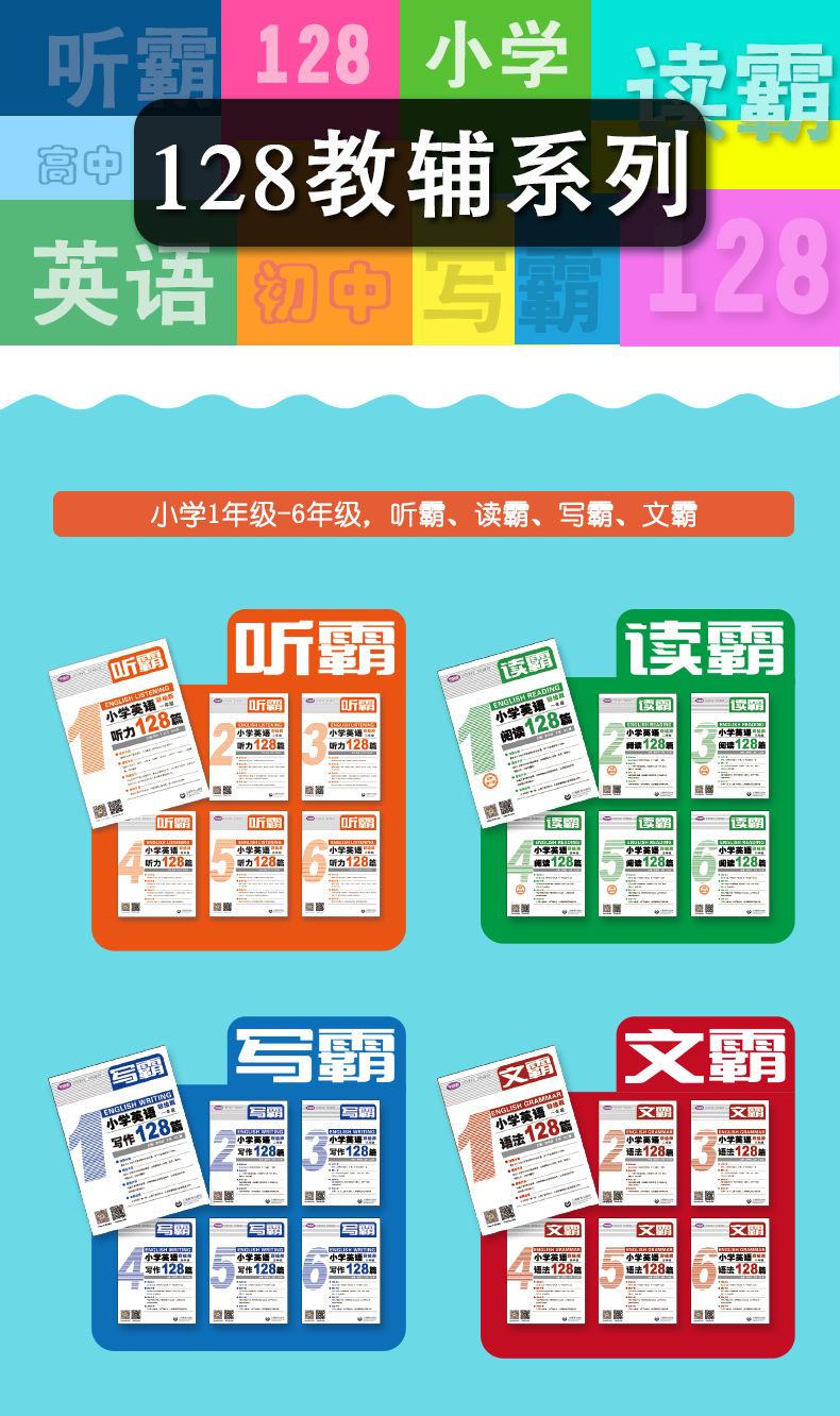 128小学听霸总详情_01.jpg