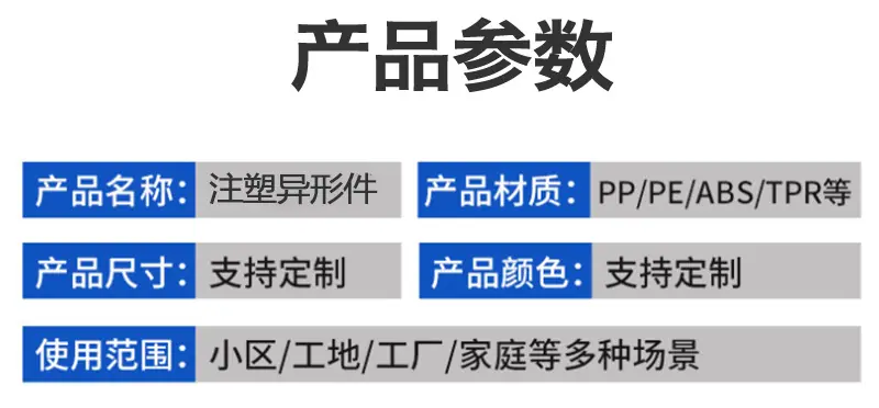 注塑异形件参数.jpg