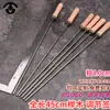 4 brochetas de acero, brochetas grandes populares, brochetas grandes de acero para barbacoa Liangshan, brochetas planas comerciales de madera de haya con borde de aceite, estilo noreste