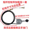 Cable Controlador de Acelerador Manual Electrónico para Excavadora Cosechadora Cable de Acelerador Manual para Coche Komatsu Shengang Longgong