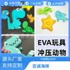 Brinquedos Estampados de Espuma Eva Personalizados, Moldagem de Animais Estampados de Eva para Crianças Dinossauro, Brinquedos de Animais Marinhos