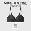 Sujetador push-up sin costuras para mujeres con poco busto, realza y sostiene los senos laterales, previene la flacidez, mejora la apariencia, soporte sin varillas, conjunto de sujetador cómodo