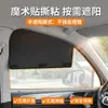 Cortina Parasol Magnética Desmontable y Ensamblable para Coche - Protección Solar de Verano, Oscurecimiento Total, No Obstruye la Vista, Cortina Magnética para Coche