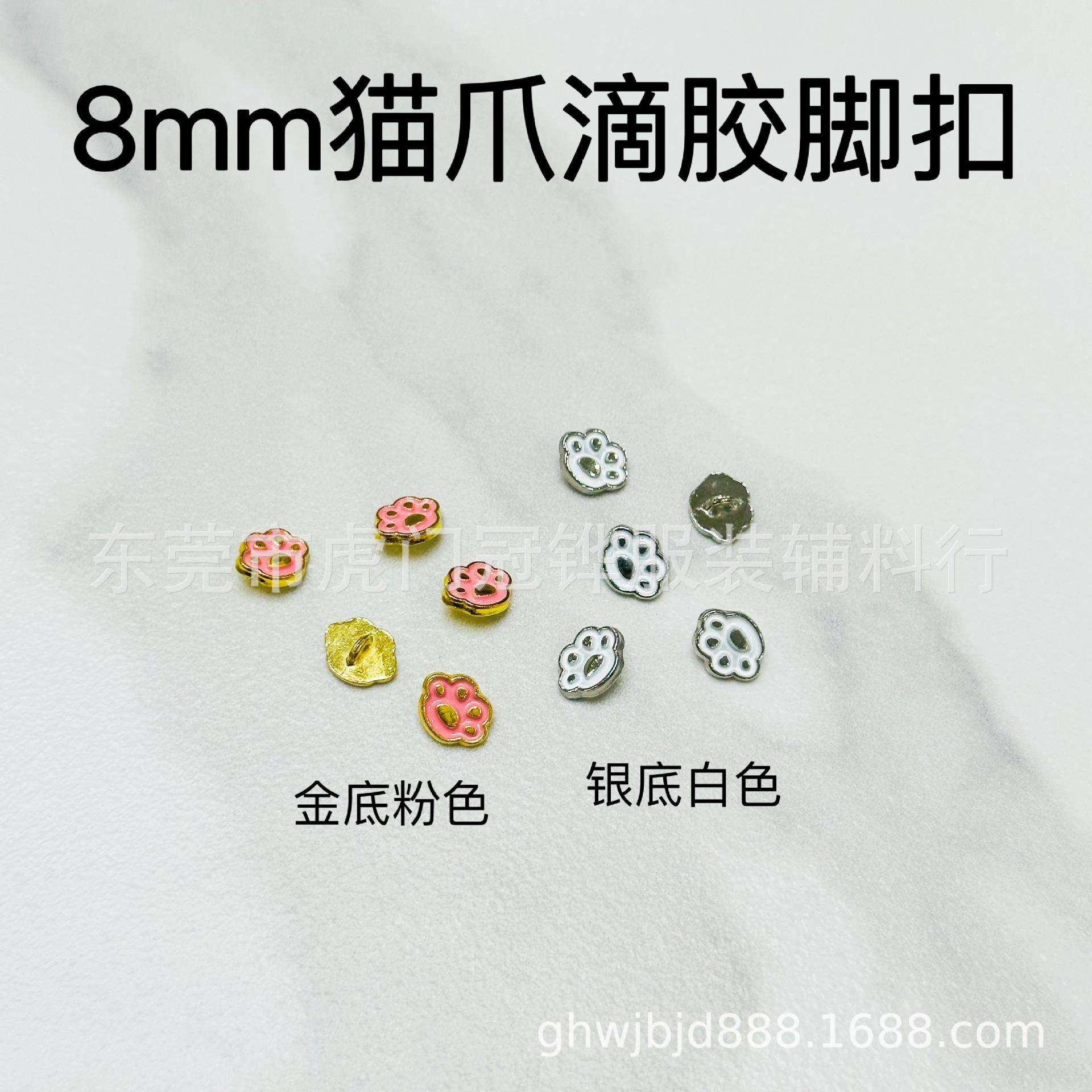 8mm猫爪滴胶脚扣 (5)
