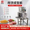 Máquina formadora automática de pasteles de carne, hamburguesas de res, camarones, pescado, verduras, mai le y nuggets de pollo.