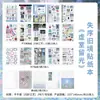 Infeel.Me Livro de Adesivos de Papel para Escrita PET Autoadesivo, Série Ambiente Antigo Desordenado, Multimaterial, 20 Folhas para Fundo