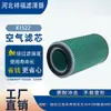 Filtro de Aire K1522 Adecuado para Camión Agrícola Foton Jac Yunnei 4100 Xinchang 490 Elemento de Filtro de Aire