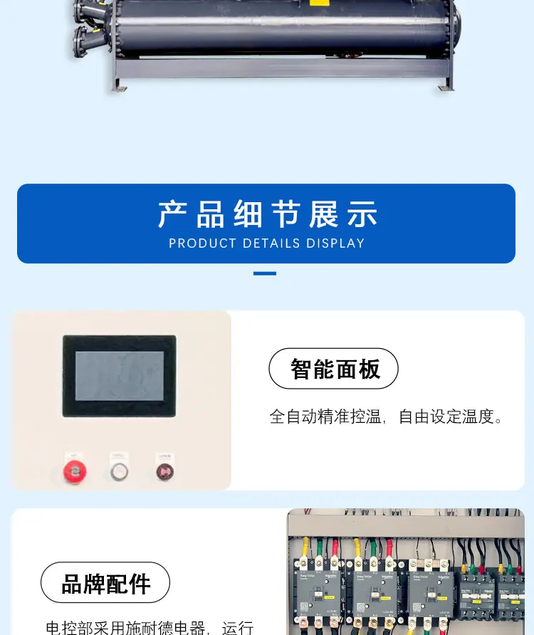 水冷螺杆式冷水机_05