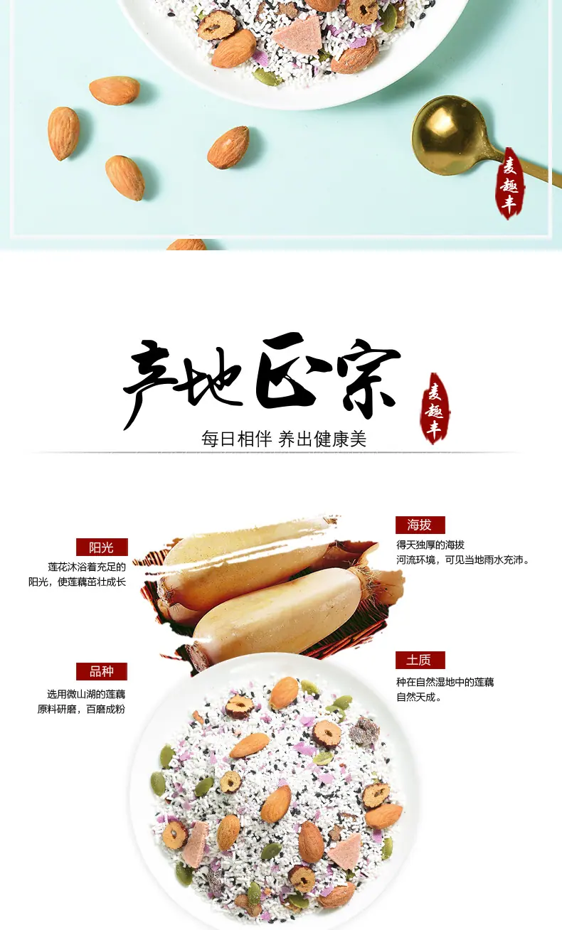 桂花坚果速溶藕粉-详情_04.jpg