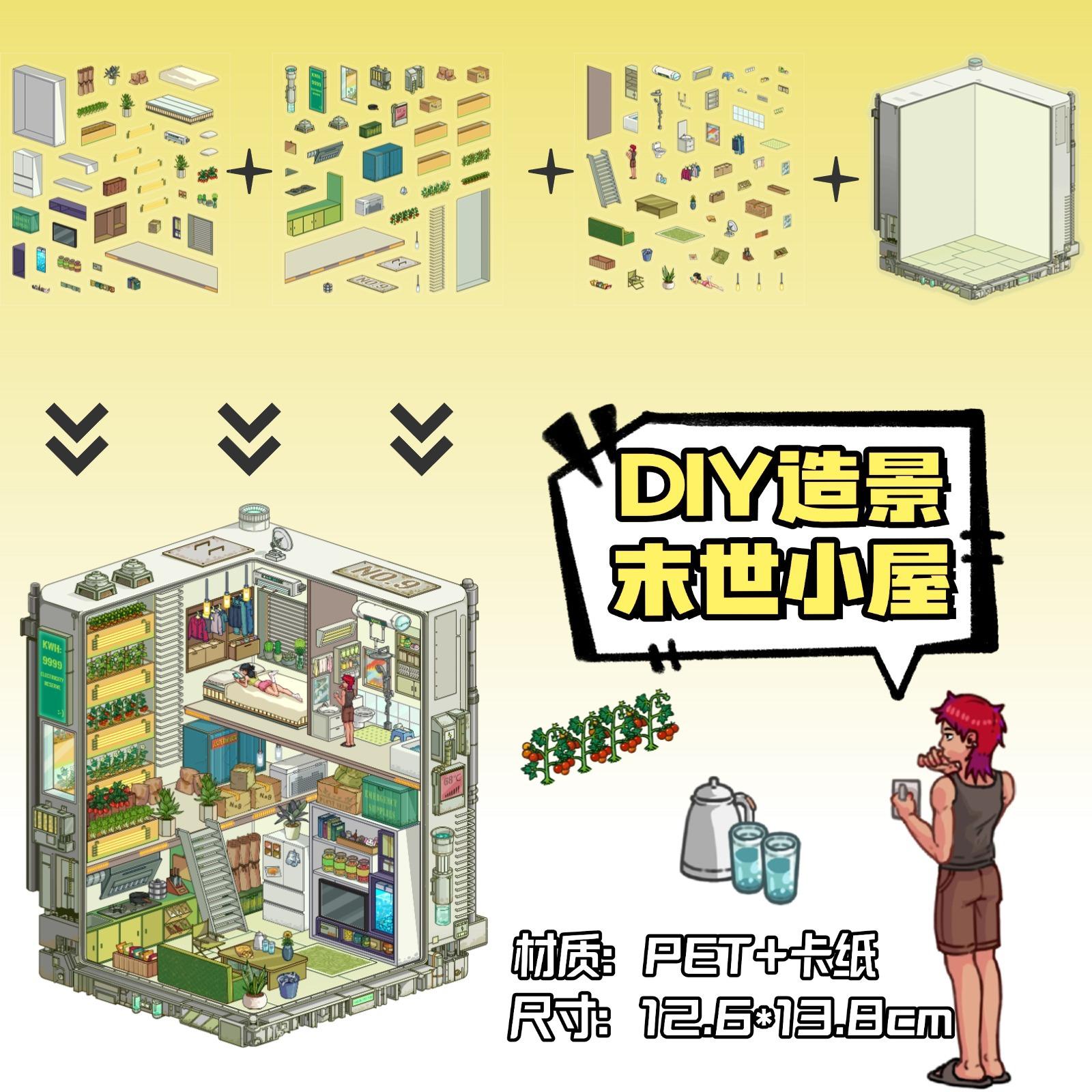 ZJXL056 末世小屋-3pcs