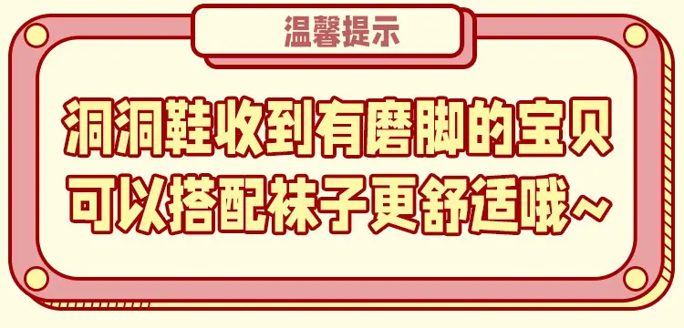 洞洞鞋磨脚