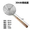 Colador de Malla Gruesa 304 Filtro de Malla Colador Mango de Madera Grande Cuchara para Fideos Colador de Alambre de Acero Inoxidable para Cocina Comercial