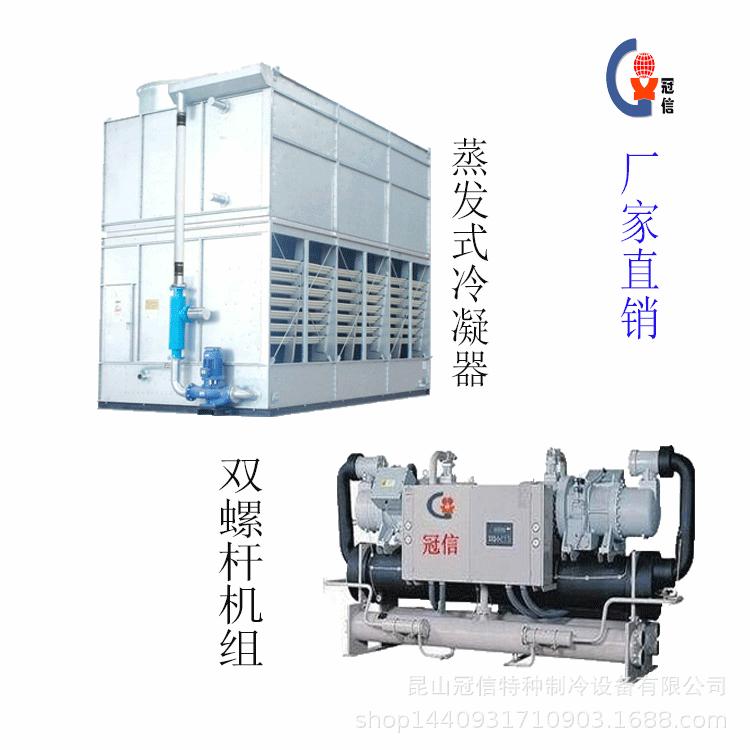 蒸发冷螺杆机