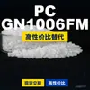 Grânulos plásticos PC GN1006FM, PC de produção nacional como substituto para matérias-primas importadas, LG Chem LUPOY
