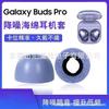 Adecuado para Audífonos Samsung Galaxy Buds Pro Tapones para los Oídos de Memoria de Rebote Lento Tapones para los Oídos con Reducción de Ruido Orejeras
