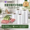 Película termoencogible de POF personalizada antivaho reticulada sellado de alimentos para frutas frescas empaque de alta transparencia antivaho película retráctil