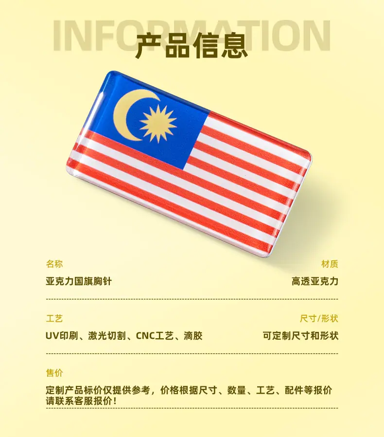 2026-05-22马来西亚国旗胸针_06.jpg