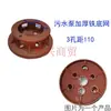 Acessórios para Bomba de Água Base para Bomba de Esgoto Filtro Rede Inferior 1.1-7.5Kw Bomba de Esgoto Base de Ferro com Três Furos Quatro Furos Base de Bomba
