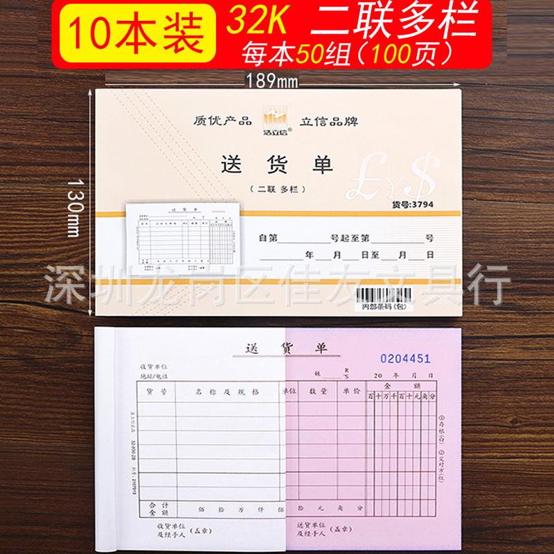 浩立信2联32k送货单B级