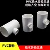 Conector en T reductor de PVC para suministro de agua, Accesorios en T reductores 50 32 75 90 110, Accesorios para tuberías de suministro de agua