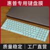 Para 2024 HP Star Book Pro 16 Película para Teclado Star Book 15 Película Protectora para Teclado de Computadora
