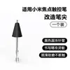 Adecuado para Xiaomi Focus Stylus, punta de bolígrafo modificada, lápiz táctil para tableta, punta de repuesto de tubo de aguja metálico resistente al desgaste