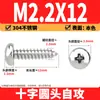 Tornillos Autorroscantes Phillips Cabeza de Lenteja de Acero Inoxidable 304 Clavos Autorroscantes Cabeza de Lenteja PA Tornillos de Rosca para Madera M1M2M3M4M5-M8