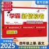 25 Cadernos de Testes de Novo Cenário Jinglun de Outono Quatro Estrelas para Mestres Acadêmicos, Ensino Fundamental Grades 1-6, Primeiro Semestre, Chinês, Matemática, Inglês