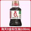 Salsa de Soja Haitiana Etiqueta Dorada Muestra de Salsa de Soja Ligera Salsa de Soja Premium para Pescado al Vapor Condimento de Salsa de Soja Ligera Fermentada de Soja