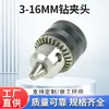 Mandril para furadeira elétrica chave de mandril mini mandril de furadeira aço de alto carbono conversão de martelete elétrico mandril para furadeira elétrica manual 3.0-16mm