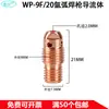 WP-9F/20 Acessórios para Tocha de Soldagem a Arco de Argônio Bico de Cerâmica Suporte para Eletrodo de Tungstênio Suporte para Agulha de Tungstênio Difusor de Gás Cabeça da Tocha Flexível Tampa Longa Cauda da Tocha
