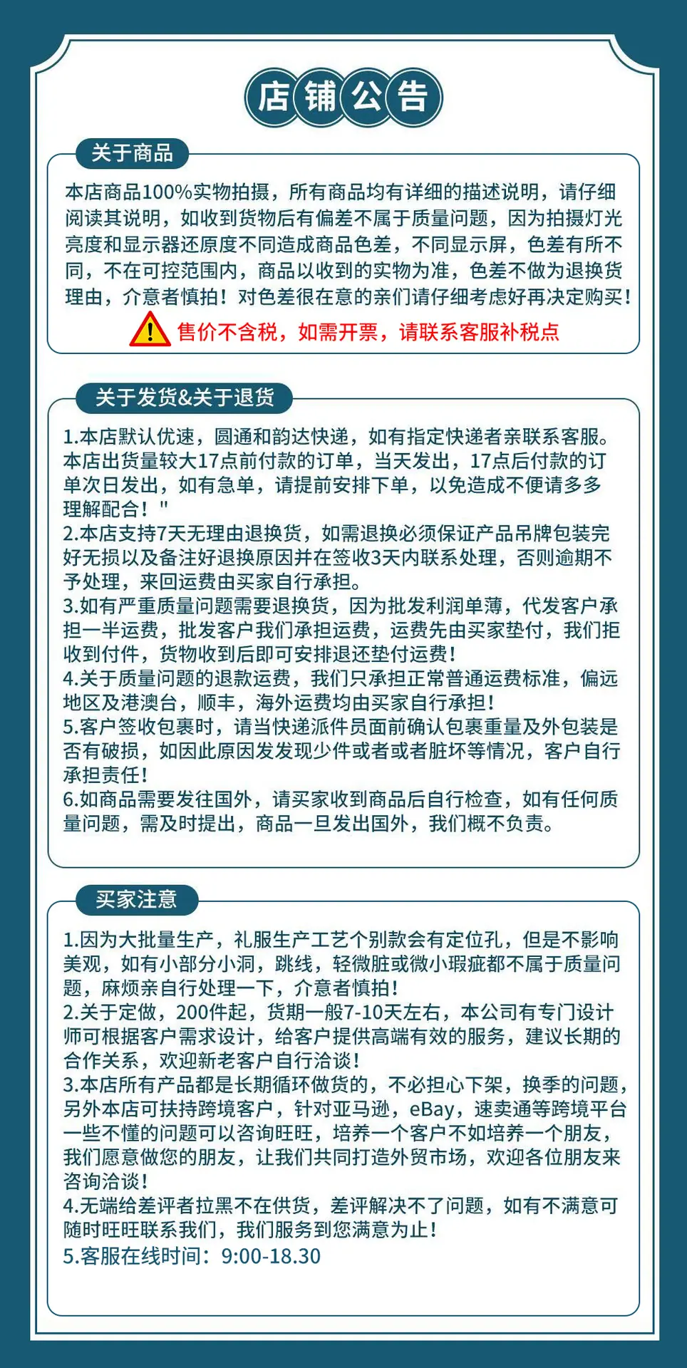 1月店铺公告