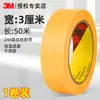 Cinta de enmascarar amarilla 3M244 para pintura automotriz, no deja residuos, resistente a altas temperaturas, para pintura de modelos y separación de colores