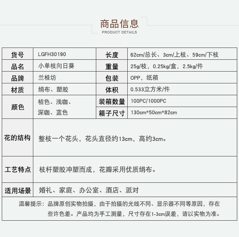 小单枝向日葵详情-兰桂坊（1）_06