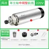Motor de Husillo para Máquina de Grabado 800W1.2Kw Refrigerado por Aire Er11 Cuatro Rodamientos Serie 7 Grado P4 Motor de Alta Velocidad 65mm
