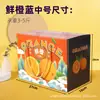 Naranjas Frescas Paquete de 1.5-5 kg Empaque Caja de Regalo Caja de Regalo de Fruta Caja Vacía Gama Alta 2026 Nuevo Tamaño Grande