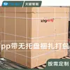 Taller de fábrica máquina flejadora totalmente automática de banda de PP, máquina de empaque horizontal, brazo robótico de enfardado totalmente automático, robot paletizador