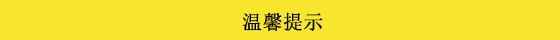 温馨提示