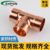 Conexión en T de cobre de diámetro igual Yiheng, conexión de enchufe en T, refrigeración de aire acondicionado, conexión, accesorios de tubería de cobre, venta al por mayor de fábrica