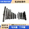 Piezas estándar para máquinas herramienta, accesorios para máquinas herramienta, accesorios para tornos, chaveta en T, llave de cabeza de gancho, chaveta de clavo, llave de cabeza de gancho, chaveta tipo T