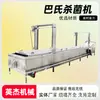 Equipo de pasteurización automática en baño María línea de esterilización a baja temperatura de acero inoxidable