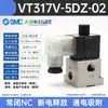 Válvula Solenoide Pneumática de Duas Posições e Três Vias SMC VT317-5G/6G-02 Válvula de Pressão Negativa a Vácuo de Alta Frequência VT317V-5Dz