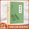 Grande Série de Aprendizagem: Escolha entre O Clássico de Medicina Interna do Imperador Amarelo, As Analectas, O Livro das Mutações, A Grande Aprendizagem, A Doutrina do Meio, Mencius, Registros do Grande Historiador, Guiguzi e O Livro das Canções