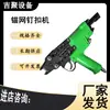 Máquina de Sujeción de Redes de Anclaje, Pistola Neumática para Redes para Minas de Carbón, Minería Subterránea, Unión de Mallas de Alambre, Qiancheng