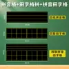 Pegatinas de pizarra magnética para profesores, cuadrícula de pinyin, cuadrícula de inglés, cuatro líneas tres cuadrículas, pegatinas magnéticas de pared removibles al por mayor