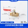 Válvula de Bola Neumática de Cobre Interruptor de Agua Salida de Bomba de Aire Conector de Válvula Válvula de Torre Pequeña de Mango Rojo Todo Cobre 1/2 Pulgada 1/4 Pulgada